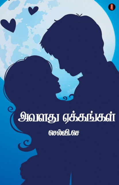 Cover for Selvi · Avaladhu Yekkangal (Paperback Book) (2021)