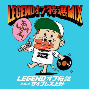 Cover for Legend of Densetsu Aka Cyp · Legend of Tokusen Mix (CD) [Japan Import edition] (2016)