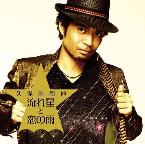 Cover for Kubota Toshinobu · Nagareboshi to Koi No Ame (CD) [Japan Import edition] (2011)