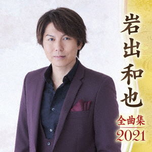 Cover for Iwade Kazuya · Iwade Kazuya Zenkyoku Shuu 2021 (CD) [Japan Import edition] (2020)