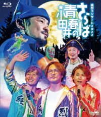 Cover for Junretsu · Junretsu Concert 2022-saraba Seishun No Odai- &lt;limited&gt; (MBD) [Japan Import edition] (2023)