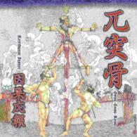 Cover for Gotsu-totsu-kotsu · Retributive Justice (CD) [Japan Import edition] (2015)