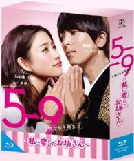 Cover for Ishihara Satomi · 5 9 (Go Ji Kara Ku Ji Made) -watashi Ni Koi Shita Obousan- Blu-ray Box (MBD) [Japan Import edition] (2016)