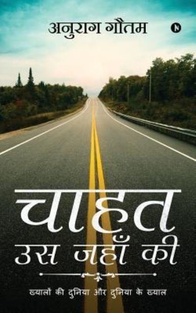 Cover for Anurag Gautam · Chahat-Us Jahan KI (Paperback Book) (2019)