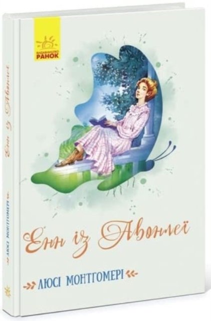 Cover for Lucy Maud Montgomery · Anne of Avonlea (Anne of Avonlea) - Classic novels (Hardcover Book) (2021)