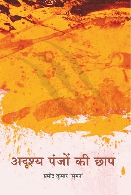 Cover for Pramod Suman Kumar · Adrishya Panjon ki chhap (Hardcover Book) (2020)