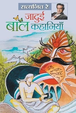 Cover for Satyajit Ray · Jadui Baal Kahaniyan (Hardcover Book) (2021)