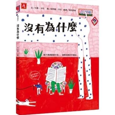 There Is No Why - Davide Cali - Books - Guo Yu Ri Bao - 9789577518477 - June 23, 2020