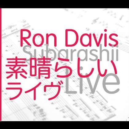 Cover for Ron Davis · Subarashii Live (CD) (2012)