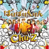 Cover for Chu-z · Baribarinrin (CD) [Japan Import edition] (2019)