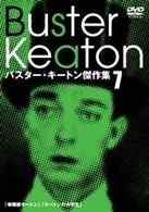 Buster Keaton Masterpiece Collectio - Buster Keaton - Musik - IVC INC. - 4933672229478 - 1. august 2004