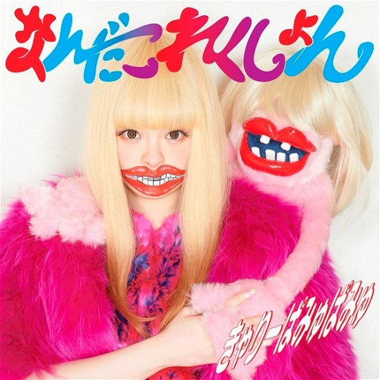 Cover for Kyary Pamyu Pamyu · Nanda Collection (LP) [Limited edition] (2015)
