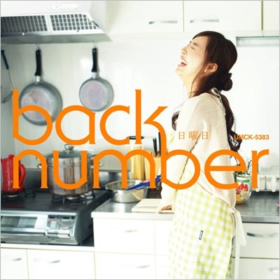 Cover for Back Number · Nichiyoubi (CD) [Japan Import edition] (2012)