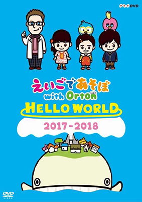 Cover for (Kids) · Eigo De Asobo with Orton Hello World (MDVD) [Japan Import edition] (2018)