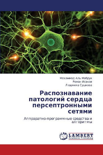 Cover for Lyudmila Sushkova · Raspoznavanie Patologiy Serdtsa Perseptronnymi Setyami: Appraratno-programmnye Sredstva I Algoritmy (Paperback Book) [Russian edition] (2012)