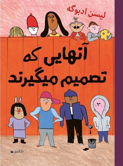 Dom som bestämmer (dari) - Lisen Adbåge - Livres - Bokförlaget Dar Al-Muna AB - 9789188863478 - 8 mars 2020