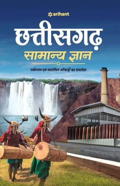Chhattisgarh Samanya Gyan -  - Böcker - Arihant Publication India Limited - 9789324199478 - 8 maj 2020