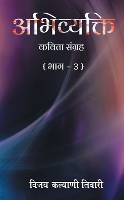 Cover for Kalyani Tiwari Vijay · Abhivyakti (Paperback Book) (2021)