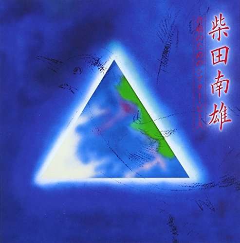 Cover for Shibata Minao: Gasshou No Tame No Theater Peace (CD) [Japan Import edition] (2010)