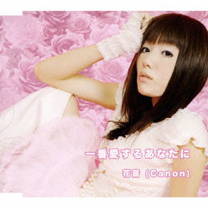 Cover for Canon · Ichiban Aisuru Anata Ni (CD) [Japan Import edition] (2008)