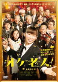 Cover for Anne · Oke Roujin! (MDVD) [Japan Import edition] (2017)