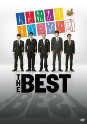 Cover for Matsumoto Hitoshi · Hitoshi Matsumoto No Suberanai Hanashi the Best (CD) [Japan Import edition] (2013)