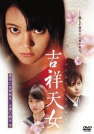 Cover for Suzuki an · Kissho Tennyo (MDVD) [Japan Import edition] (2007)