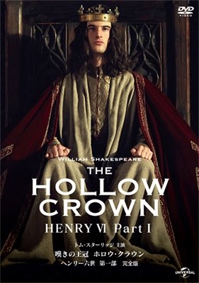 Cover for Tom Sturridge · The Hollow Crown Henry 6: Part1 (MDVD) [Japan Import edition] (2018)