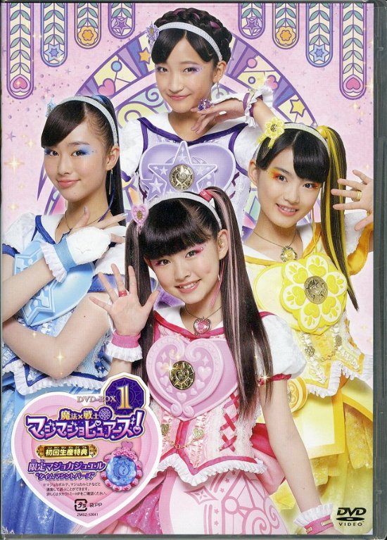 Cover for Takara Tomy · Mahou*senshi Majimajopures! DVD Box Vol.1 (MDVD) [Japan Import edition] (2018)