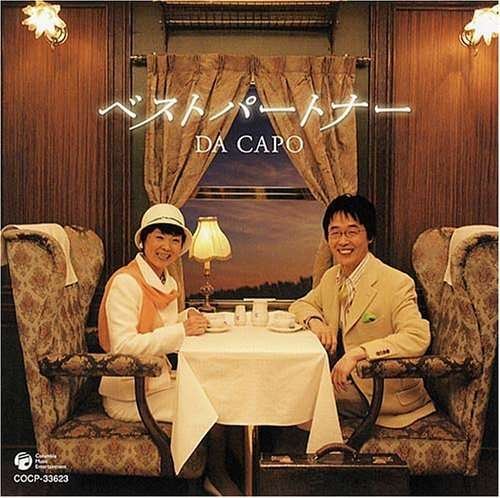 Cover for Da Capo · Best Album 2 Best Partner (CD) [Japan Import edition] (2006)