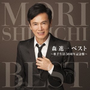 Cover for Shinichi Mori · Best-kashu Seikatsu 50th Anniversary Shuunen Kinen Ban - (CD) [Japan Import edition] (2016)