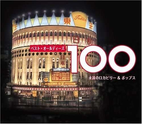 Cover for Best Oldies 100 / Var (CD) [Japan Import edition] (2006)