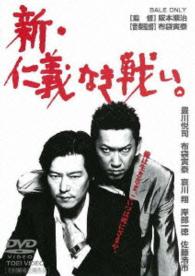 Cover for Toyokawa Etsushi · Shin.jingi Naki Tatakai. (MDVD) [Japan Import edition] (2014)