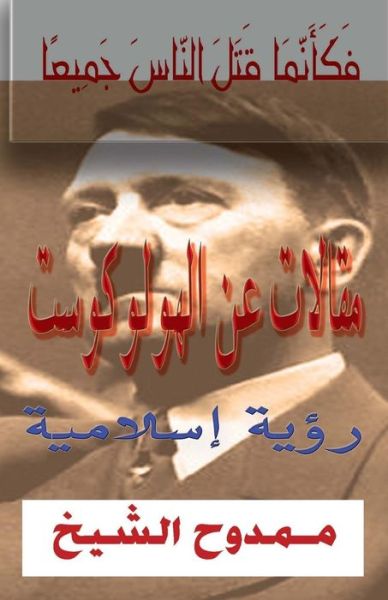 Cover for Mamdouh Al-shikh · Articles on the Holocaust: Islamic View (Paperback Book) (2012)