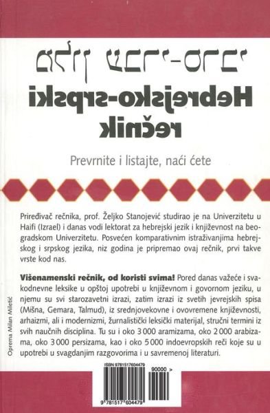 Cover for Zeljko Stanojevic · Hebrejsko Srpski Recnik (Taschenbuch) (2015)
