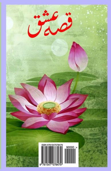 The Story of Love - Homa Mortazavi - Książki - Createspace Independent Publishing Platf - 9781547078479 - 21 maja 2017