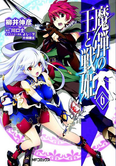 Cover for Tsukasa Kawaguchi · Lord Marksman and Vanadis Vol. 6 (Taschenbuch) (2018)