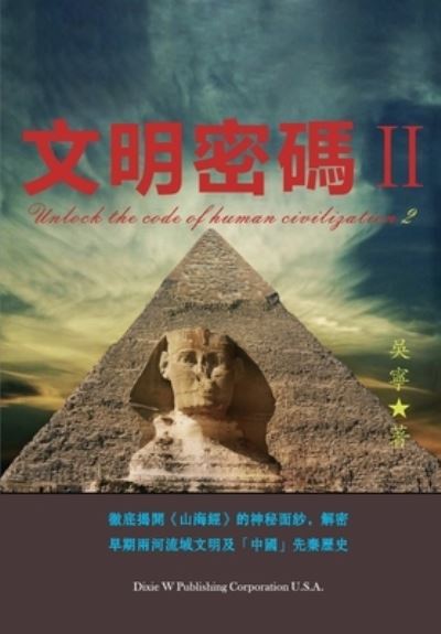 ????ii - Ning Wu - Books - Dixie W Publishing Corporation - 9781683723479 - May 2, 2021