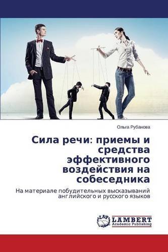 Cover for Rubanova Ol'ga · Sila Rechi: Priemy I Sredstva Effektivnogo Vozdeystviya Na Sobesednika (Pocketbok) [Russian edition] (2014)