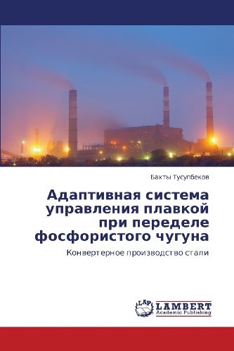 Cover for Bakhty Tusupbekov · Adaptivnaya Sistema Upravleniya Plavkoy Pri Peredele Fosforistogo Chuguna: Konverternoe Proizvodstvo Stali (Paperback Book) [Russian edition] (2013)