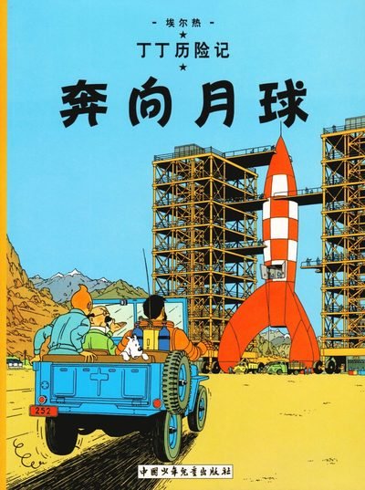 Cover for Herge · Destination Moon - The Adventures of Tintin (Paperback Bog) (2009)
