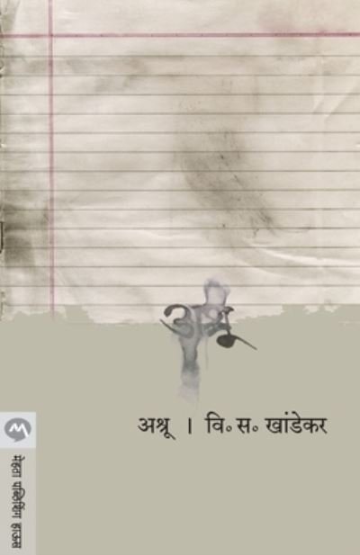 Cover for V. S. Khandekar · Ashru (Taschenbuch) (1954)