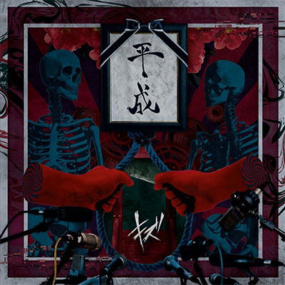 Cover for Kizu · Heisei (CD) [Japan Import edition] (2019)