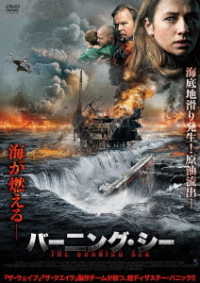 Cover for Kristine Kujath Thorp · The Burning Sea (MDVD) [Japan Import edition] (2022)