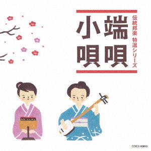 Hauta / Kouta - (Traditional Music) - Music - NIPPON COLUMBIA CO. - 4549767055480 - December 26, 2018