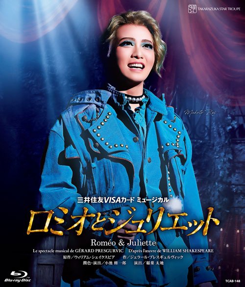 Cover for Takarazuka Revue Company · Mitsui Sumitomo Visa Card Musical [romeo &amp; Juliette] (MBD) [Japan Import edition] (2021)