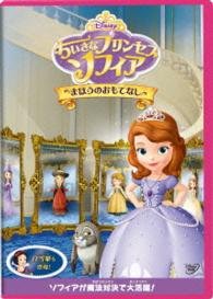 Cover for (Disney) · Sofia the First: the Enchanted Feast (MDVD) [Japan Import edition] (2015)