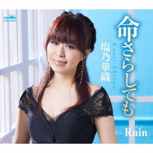 Inochi Sarashi Te Mo/Rain - Kaori Shiono - Music - TOKUMA - 4988007299480 - April 8, 2022