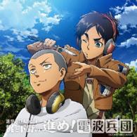 March! the Radio Corps Kaji and Shimono's Radio for Attack on Titan 006 - Radio CD - Music - PONY CANYON INC. - 4988013337480 - October 21, 2015