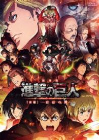 Cover for Isayama Hajime · Gekijou Ban Attack on Titan [kouhen]-jiyuu No Tsubasa- (MBD) [Japan Import edition] (2015)